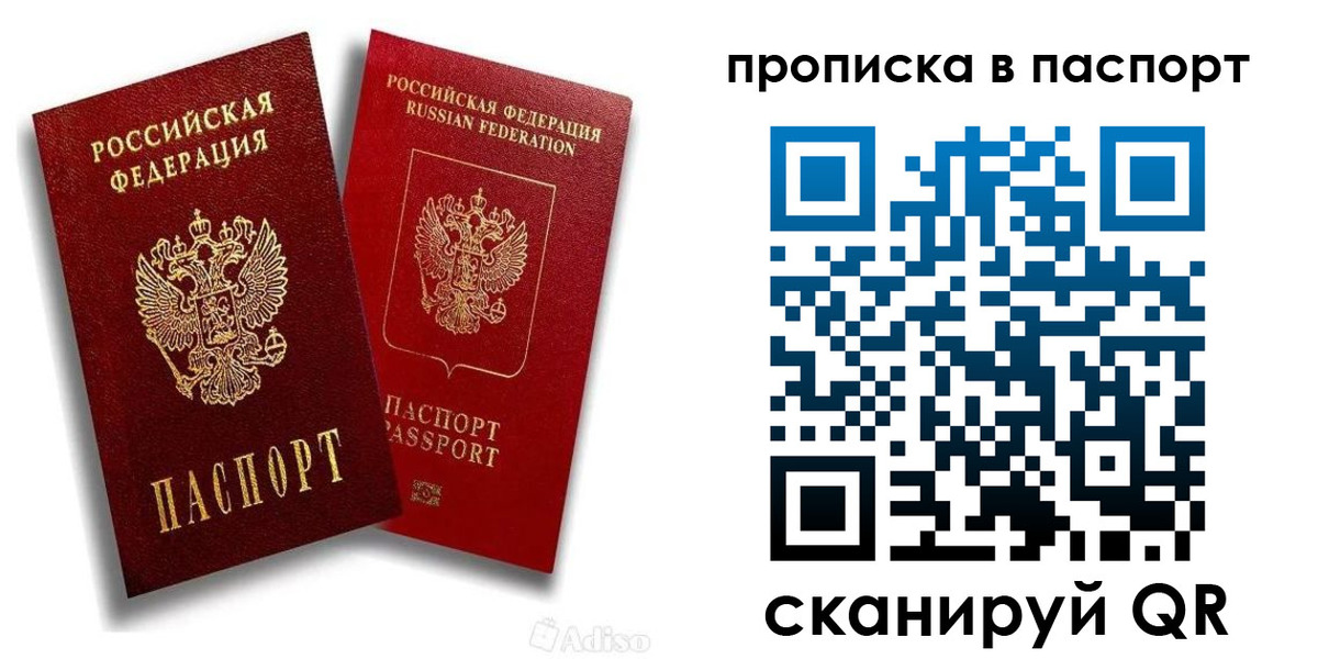 прописка паспорт в Азнакаево