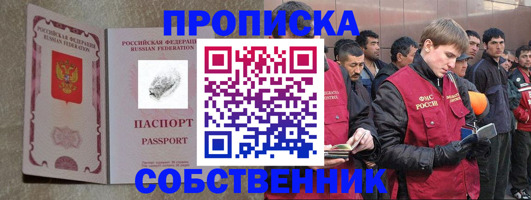 временная регистрация собственник в Азнакаево